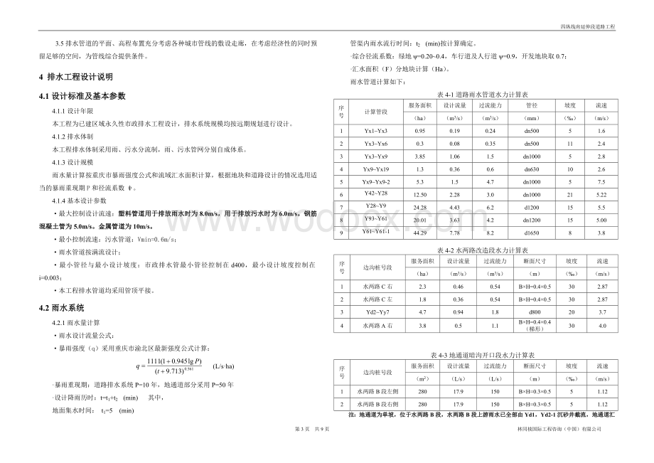 排水工程施工图设计说明.doc_第3页