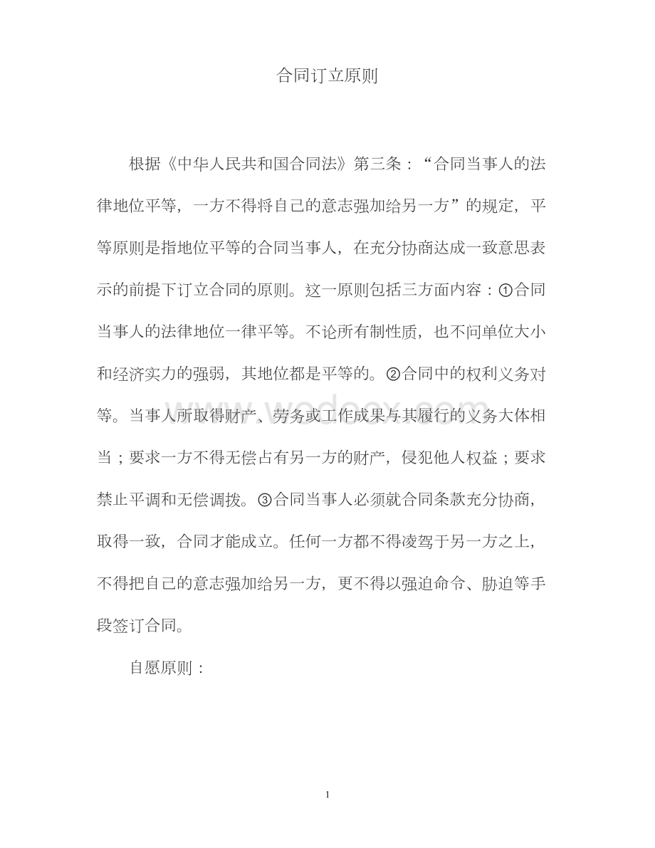 董事会授权委托书.docx_第1页