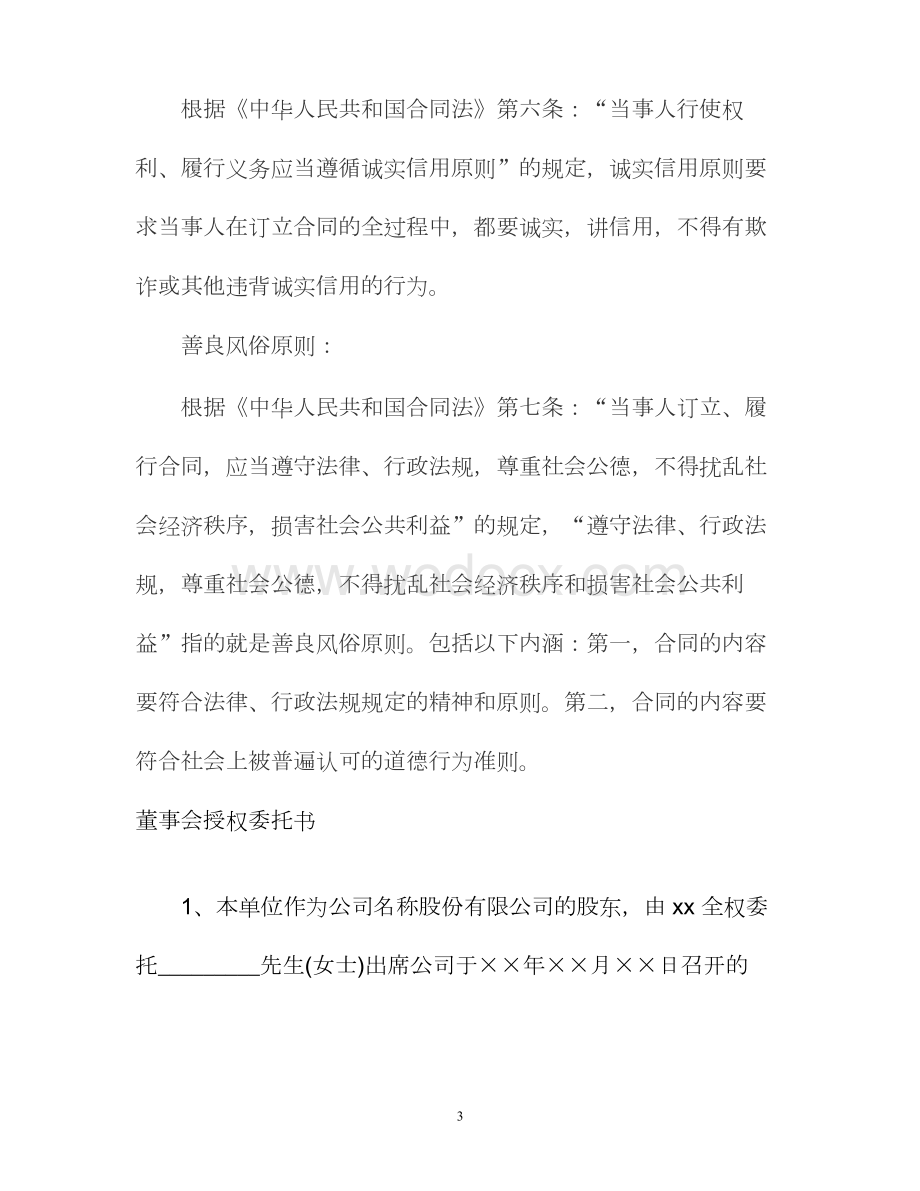 董事会授权委托书.docx_第3页