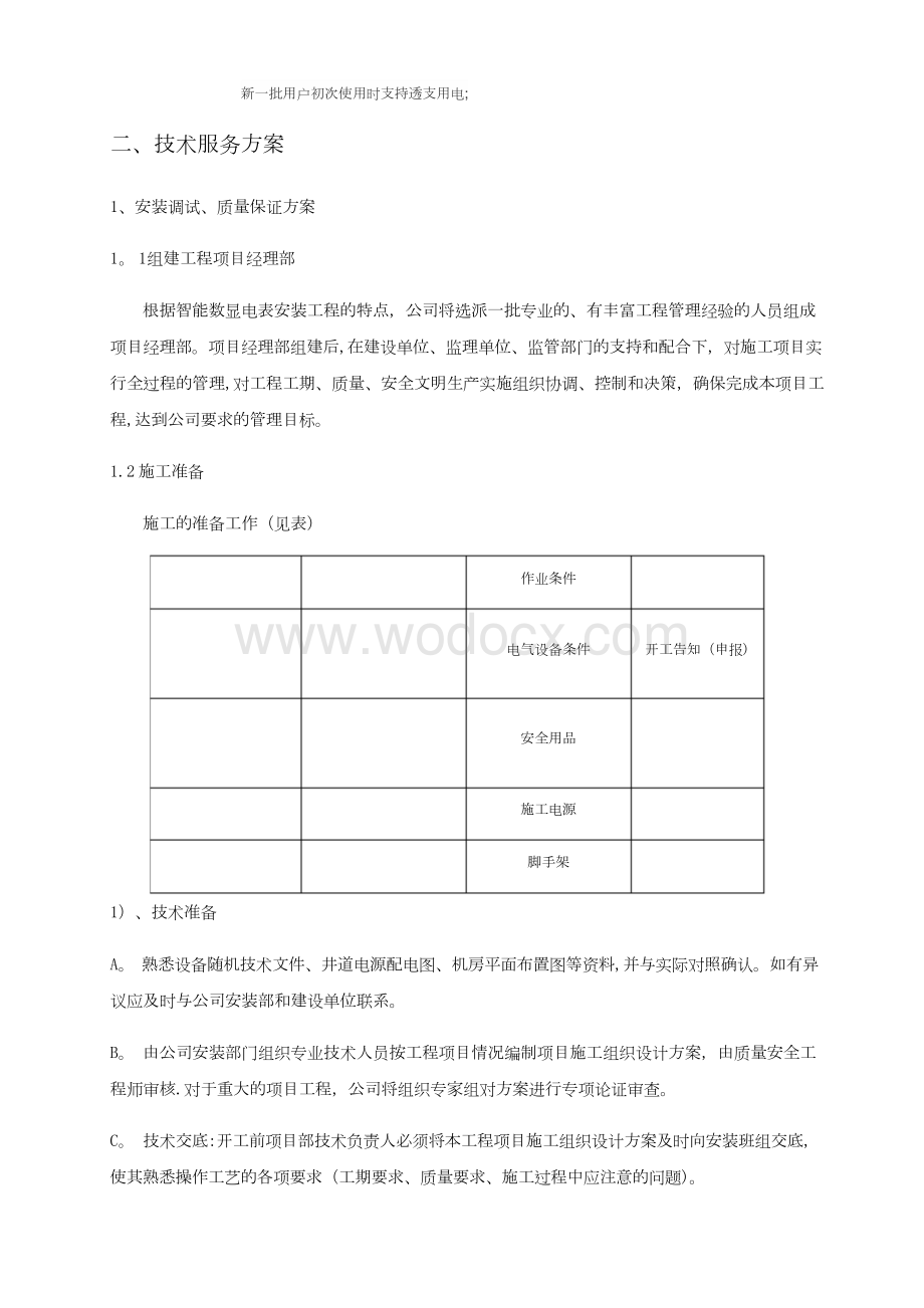 智能电表施工与技术服务方案.docx_第2页