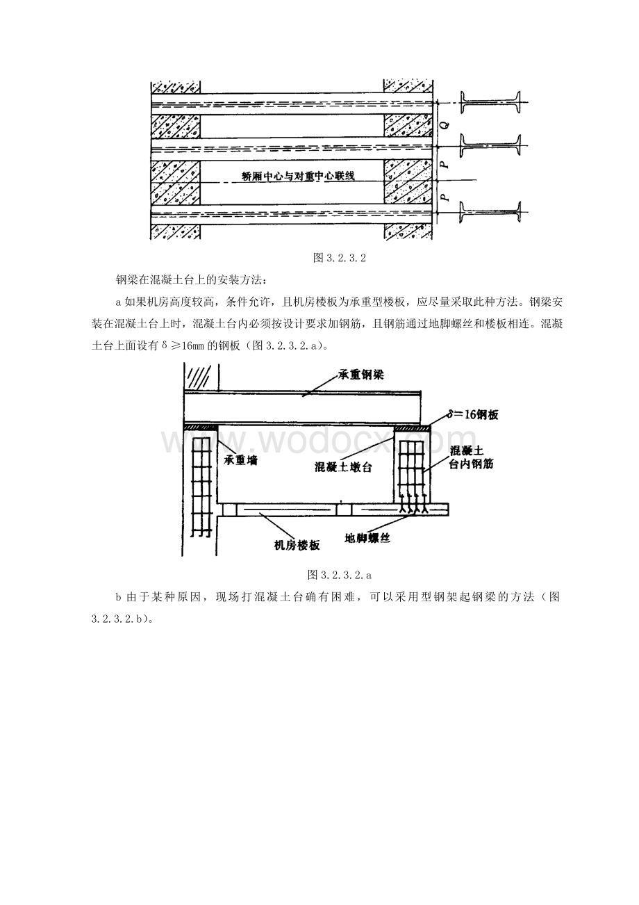 机房机械设备安装质量管理.doc_第3页