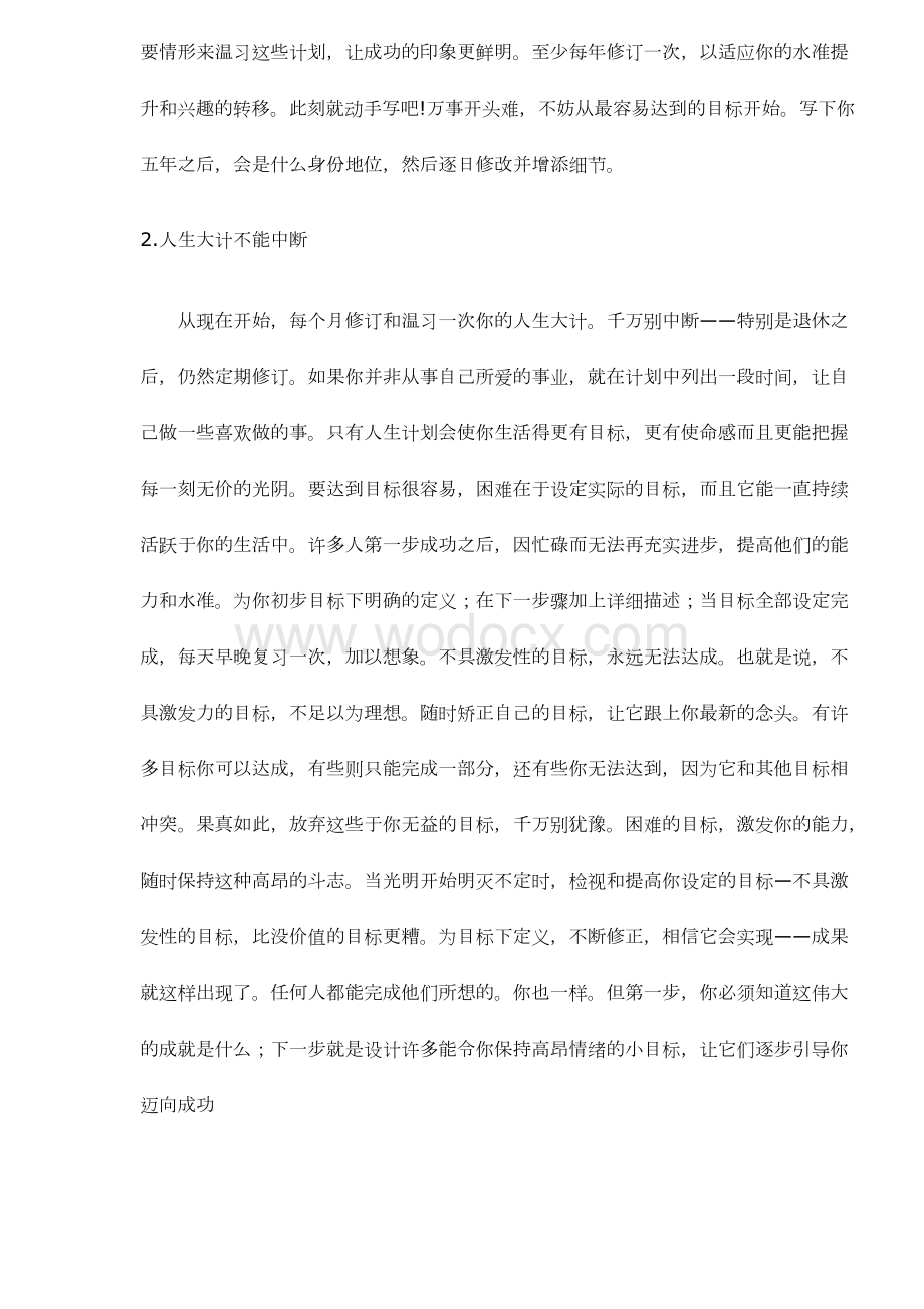 职业经理人生目标规划.docx_第2页