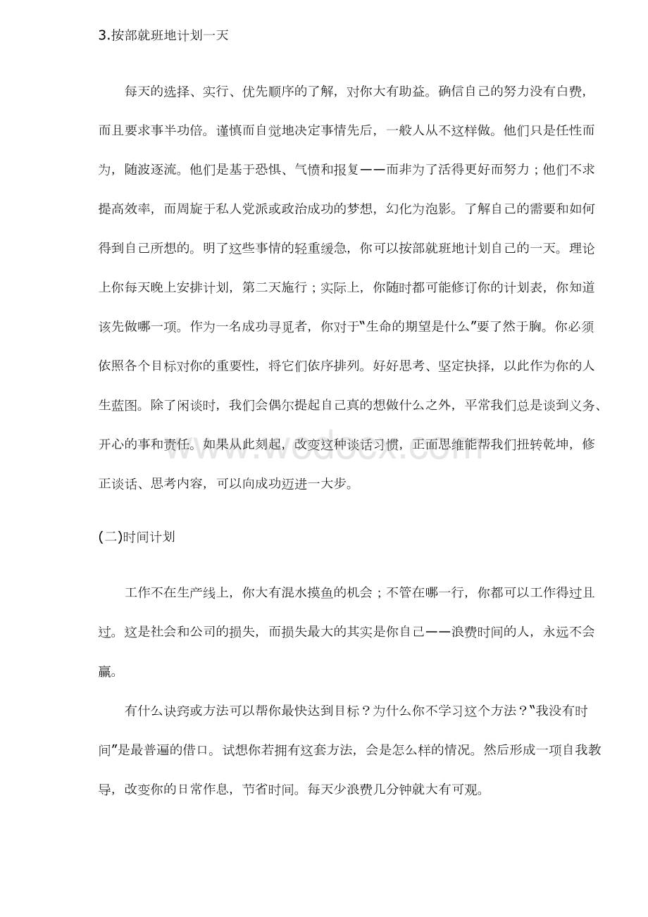 职业经理人生目标规划.docx_第3页