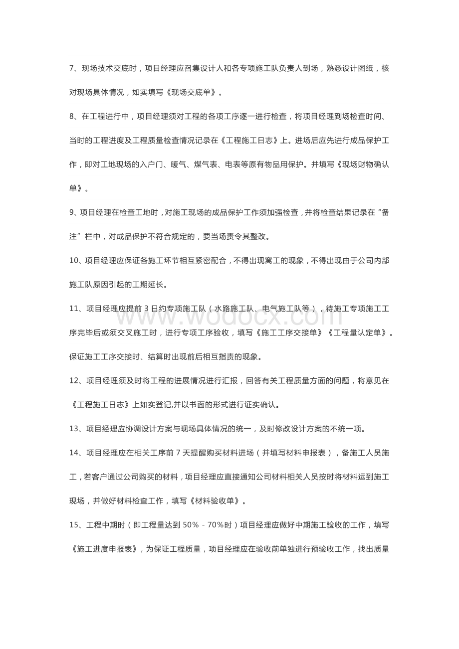 项目经理必备能力和工作要点总结.docx_第2页