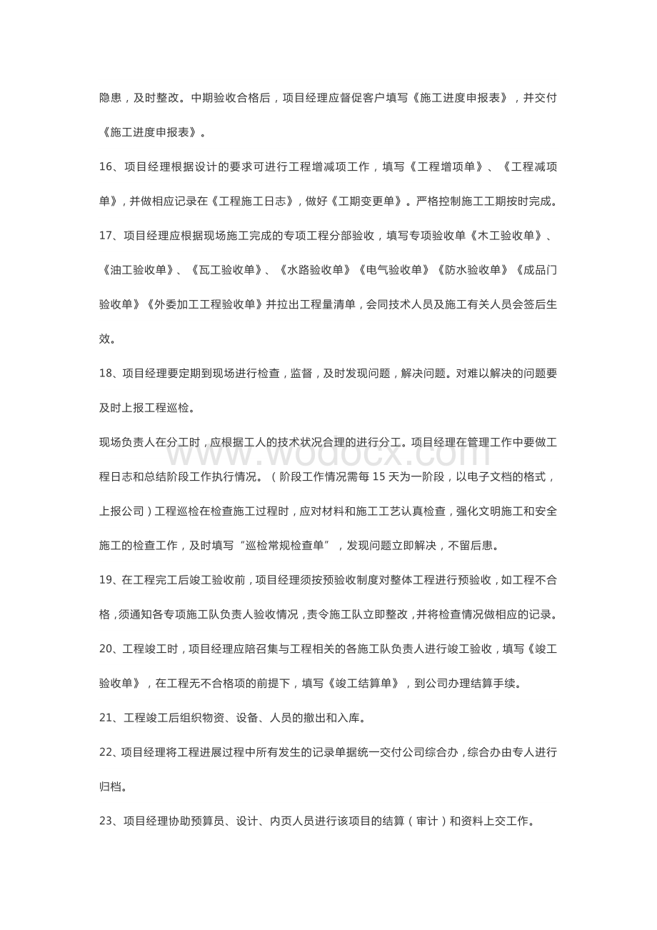 项目经理必备能力和工作要点总结.docx_第3页