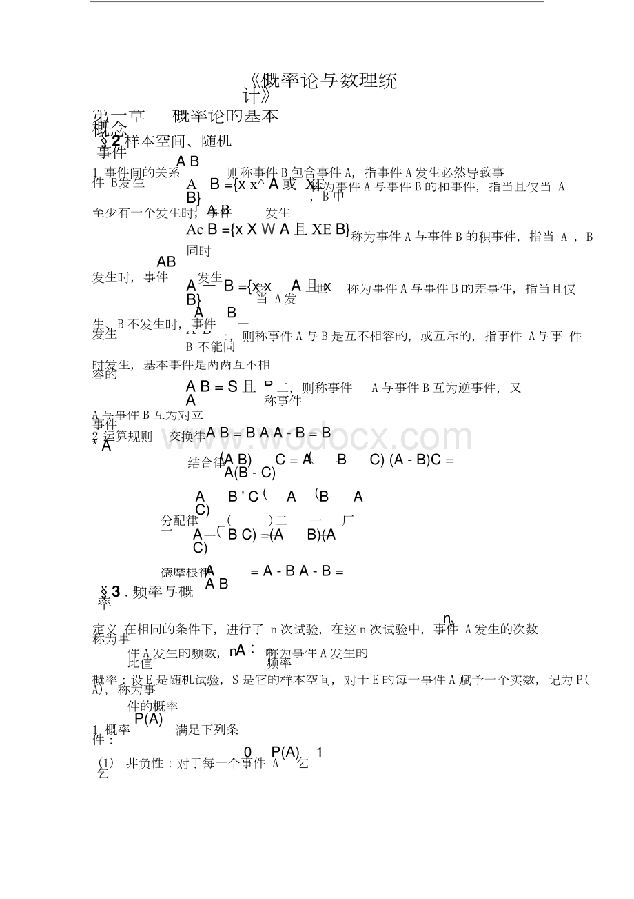 最新概率论与数理统计知识点总结(超详细版).docx_第1页