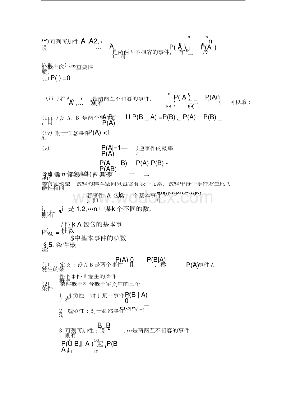 最新概率论与数理统计知识点总结(超详细版).docx_第3页