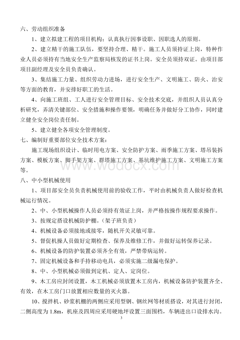 装修改建工程目标管理实施计划.doc_第3页