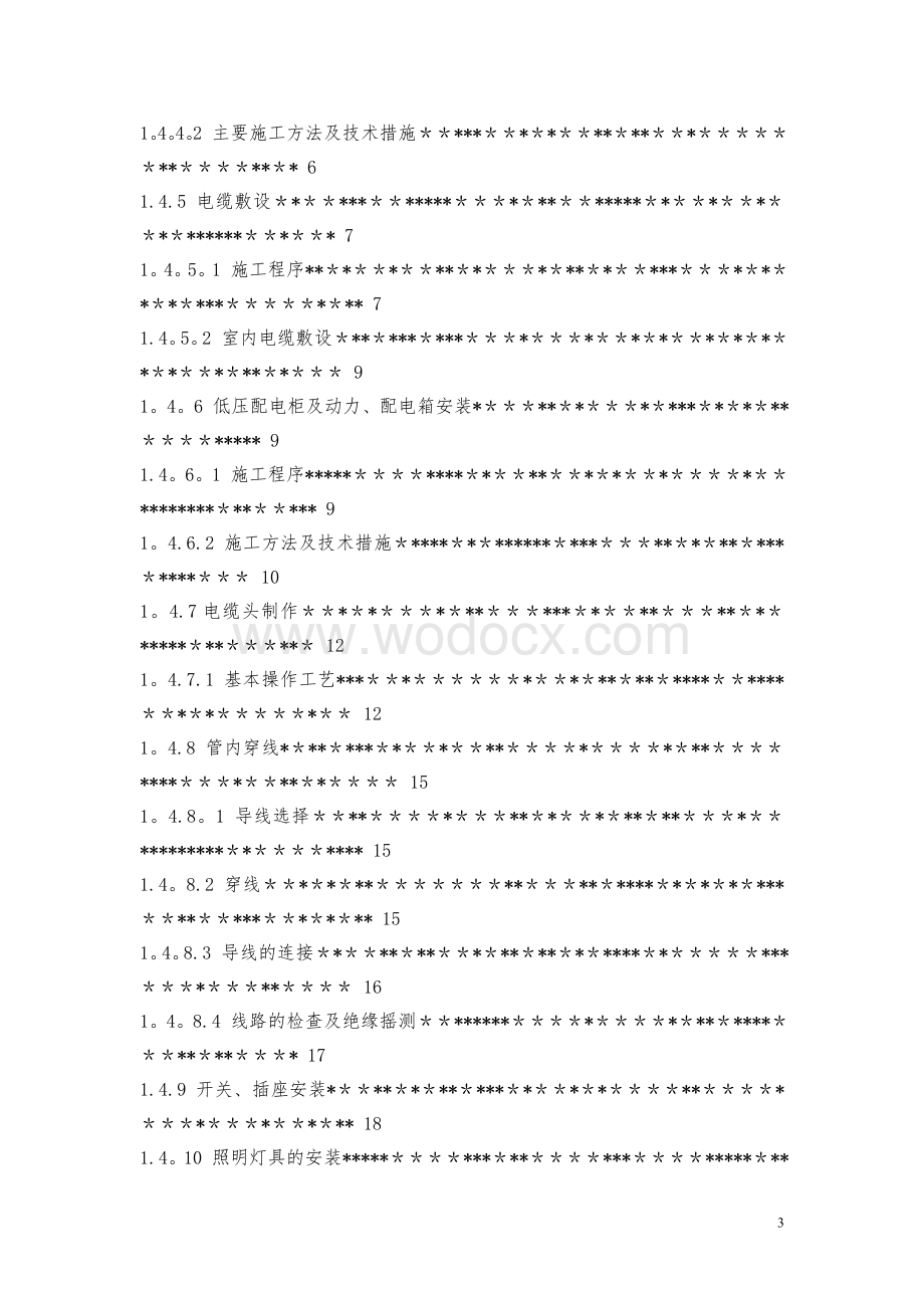 轨道交通电气施工方案.doc_第3页