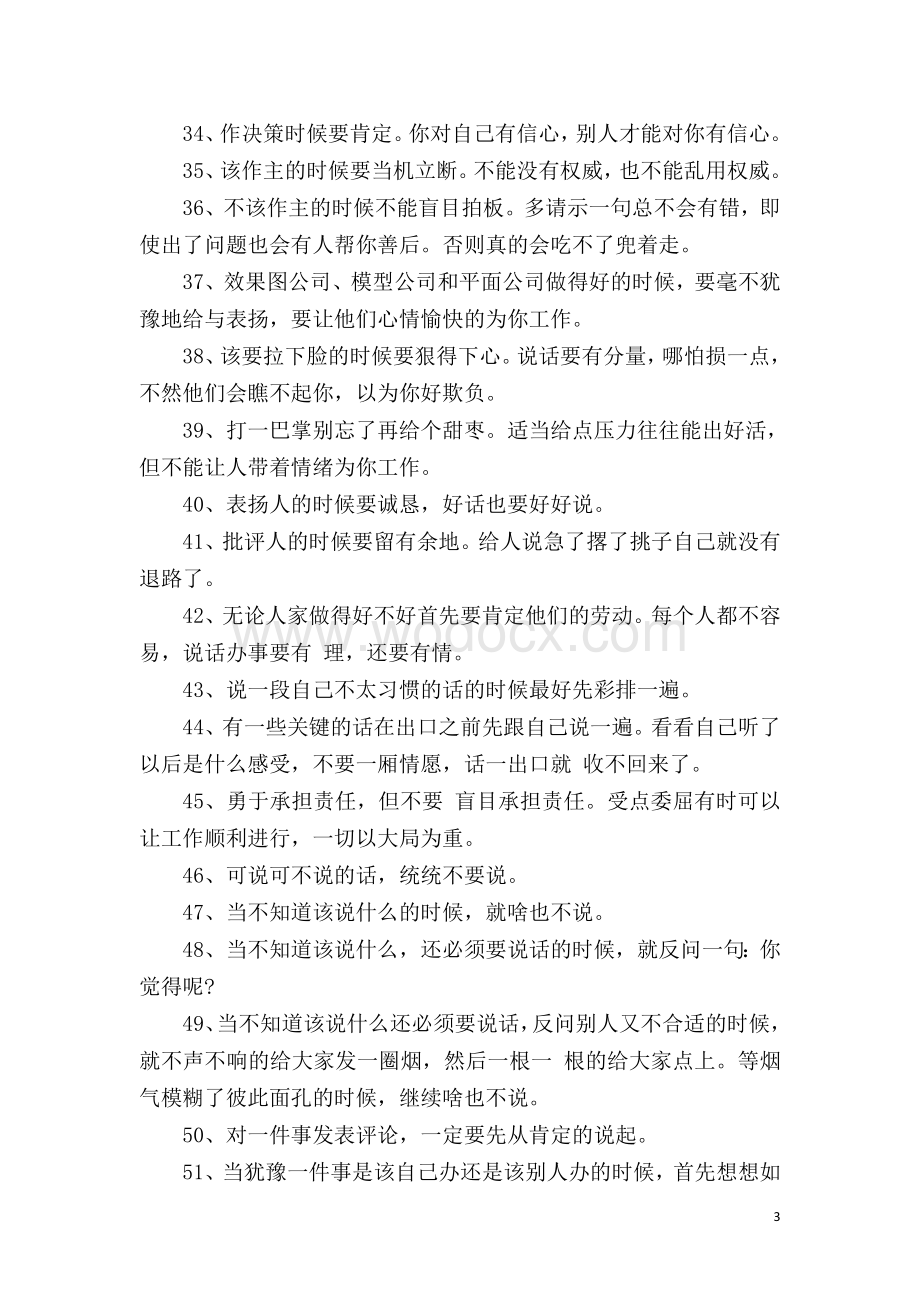 工程项目的建设周期内项目负责人工作总结.docx_第3页