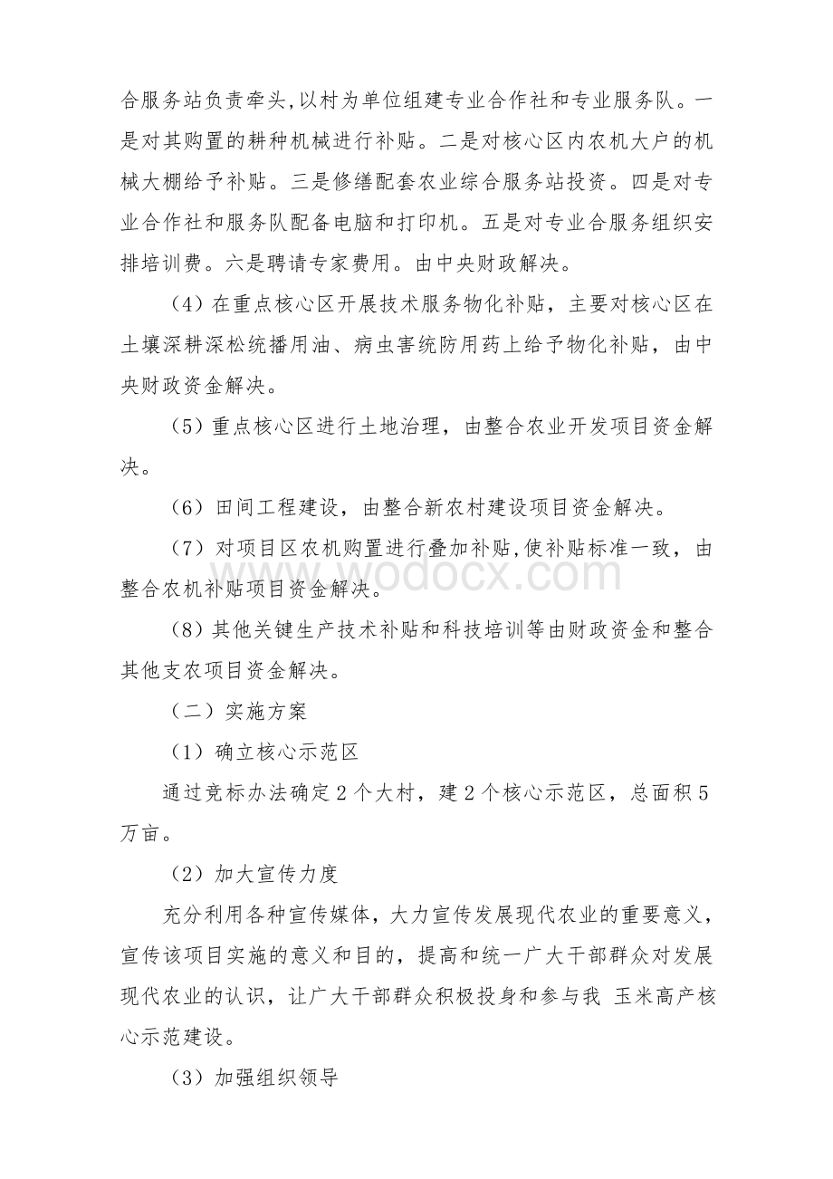 现代农业项目计划书.doc_第2页