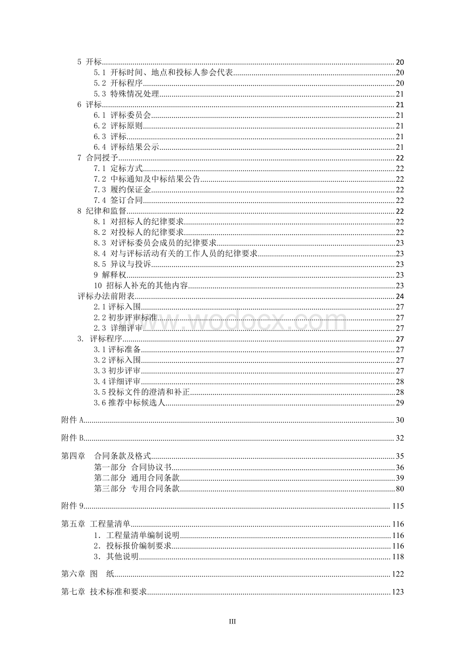 建筑消防设施改造完善工程招标文件.pdf_第3页