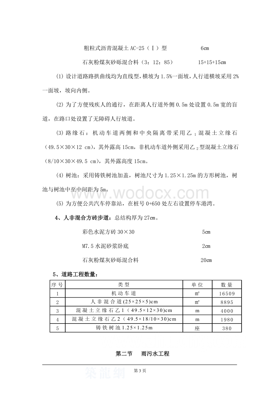 城市道路改扩建工程施工组织设计.doc_第3页