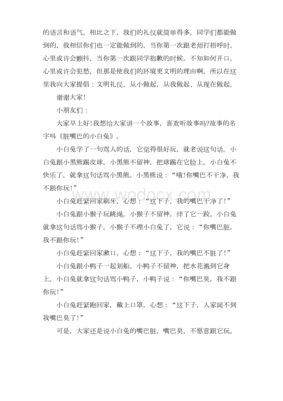 幼儿园文明礼仪教师国旗下讲话XX.docx_第2页