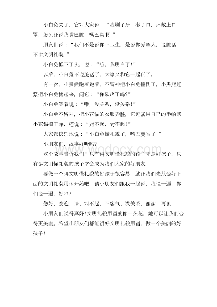 幼儿园文明礼仪教师国旗下讲话XX.docx_第3页