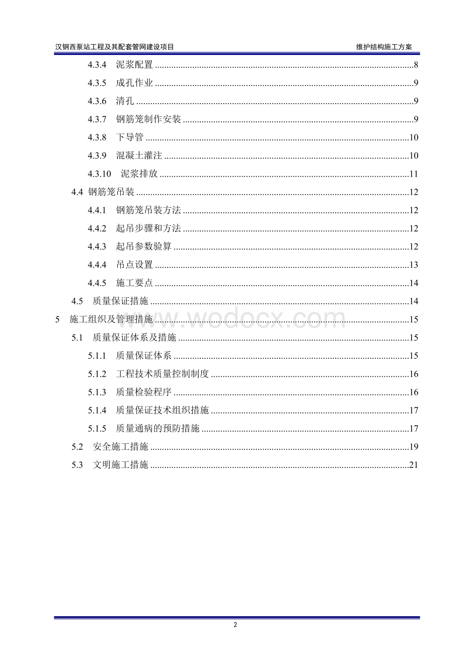 汉钢西泵站基坑围护结构施工方案.doc_第3页