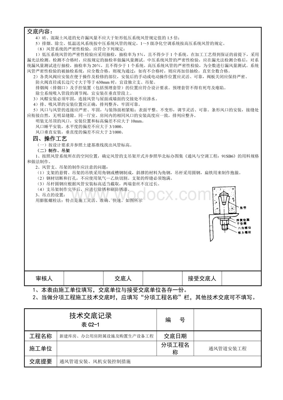 城市办公用房通风管道安装技术交底施工方案.doc_第3页