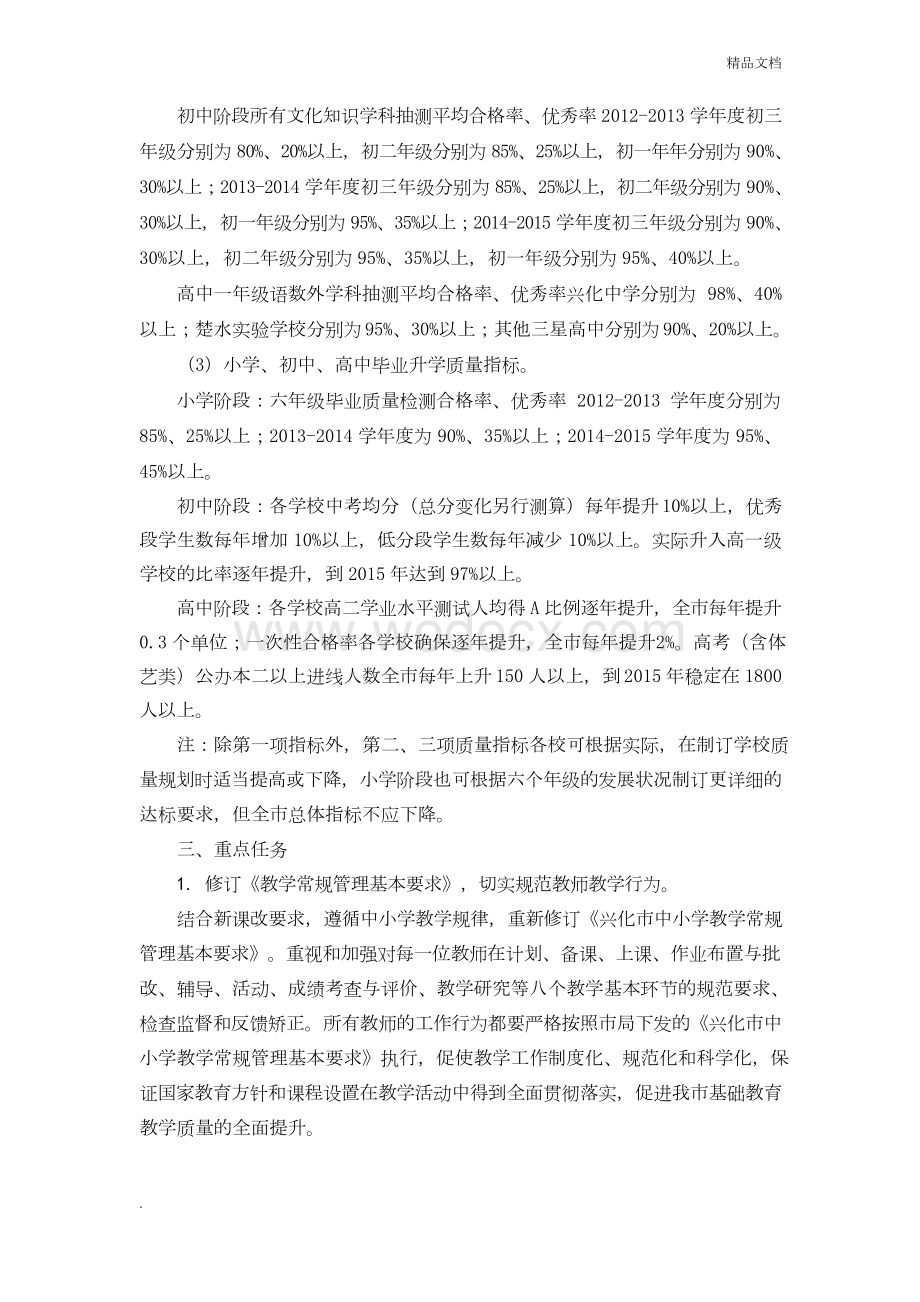 关于进一步提升中小学教学质量的三年行动计划.docx_第2页