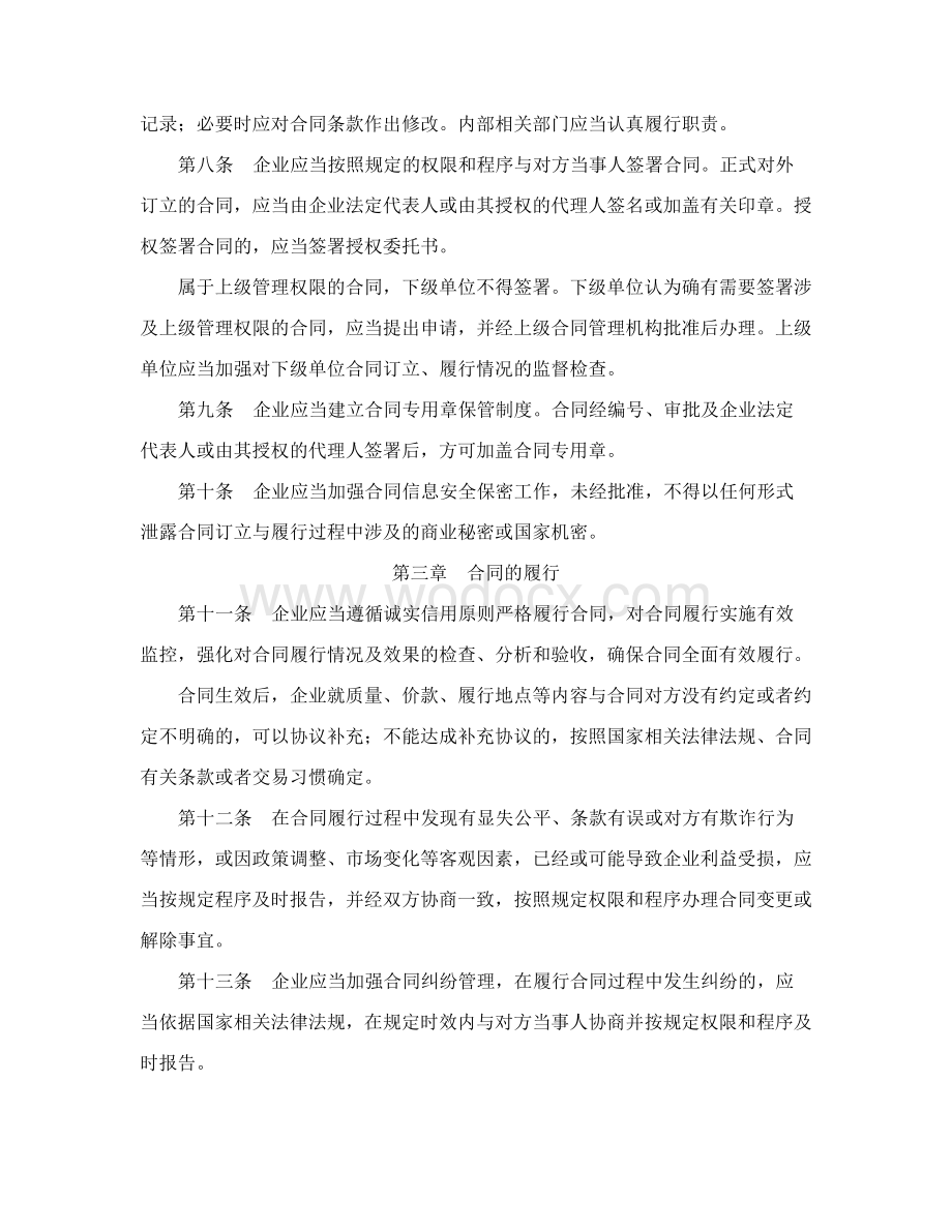 企业内部控制应用指引－合同管理.docx_第3页