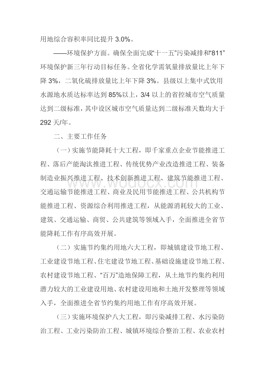 资源节约与环境保护行动计划实施方案.doc_第2页