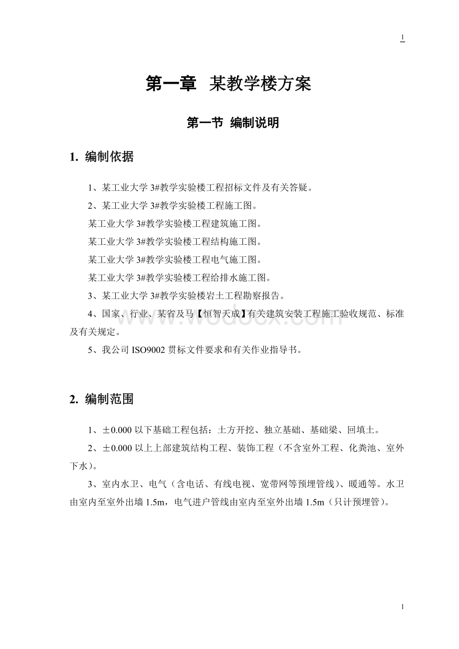 工业大学教学实验楼设计方案.doc_第3页