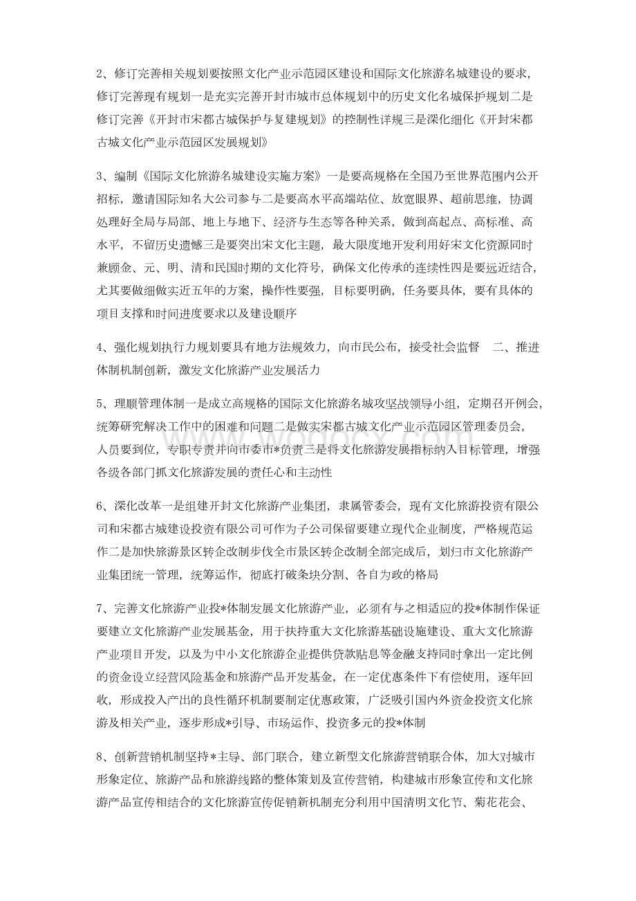 推进文化产业示范园区建设.docx_第2页