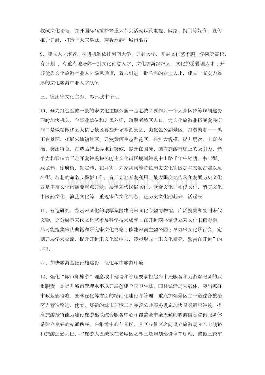 推进文化产业示范园区建设.docx_第3页