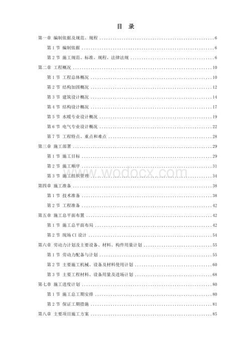 民航总局办公楼加固整修工程.doc