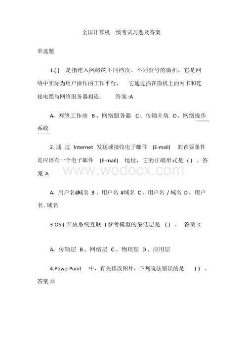 全国计算机一级考试习题及答案.docx