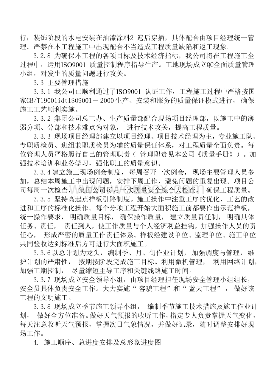 学生公寓工程施工组织设计方案.doc_第3页