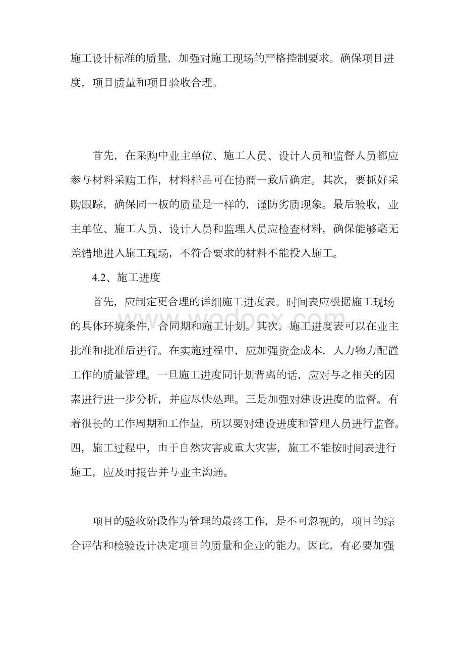 项目施工质量标准管理实施方案.docx_第2页