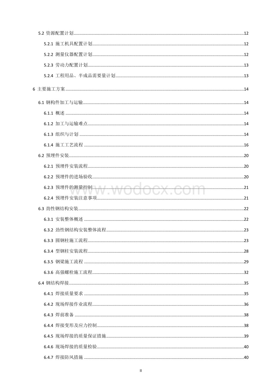 钢结构工程施工方案 一横琴科学城（二期）标段二勘察设计施工总承包.docx_第3页