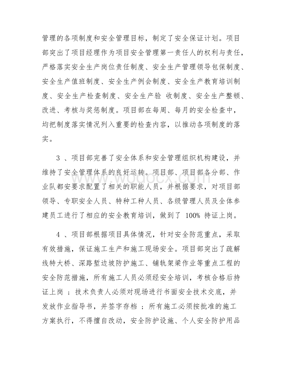 安全质量年度工作总结.docx_第2页