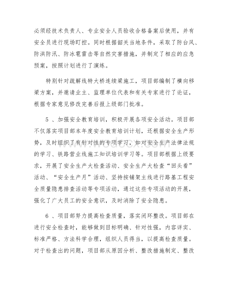 安全质量年度工作总结.docx_第3页