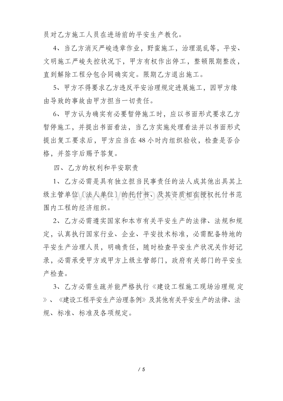 钢结构工程施工安全责任协议.docx_第2页