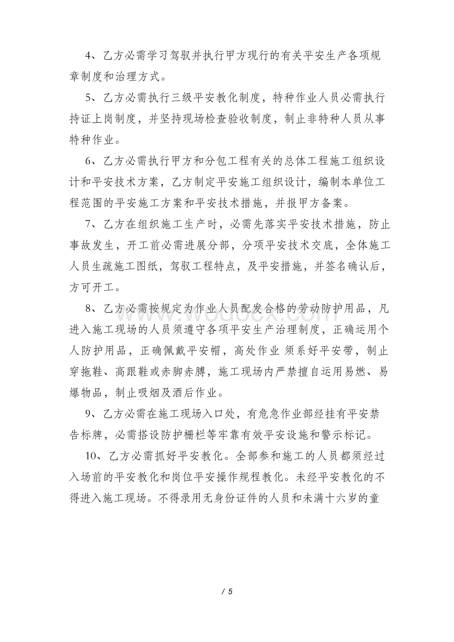 钢结构工程施工安全责任协议.docx_第3页