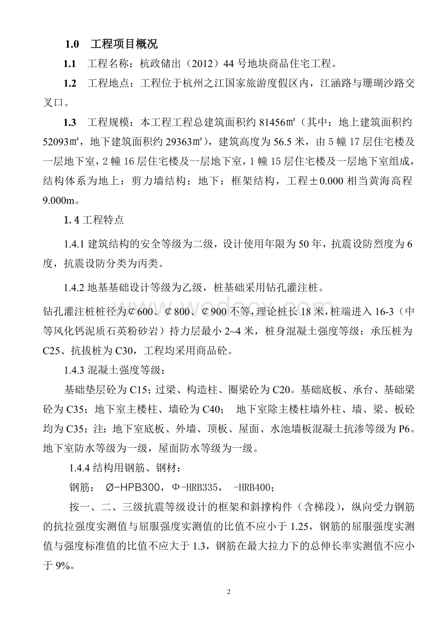 框架结构商品住宅工程监理规划.doc_第3页