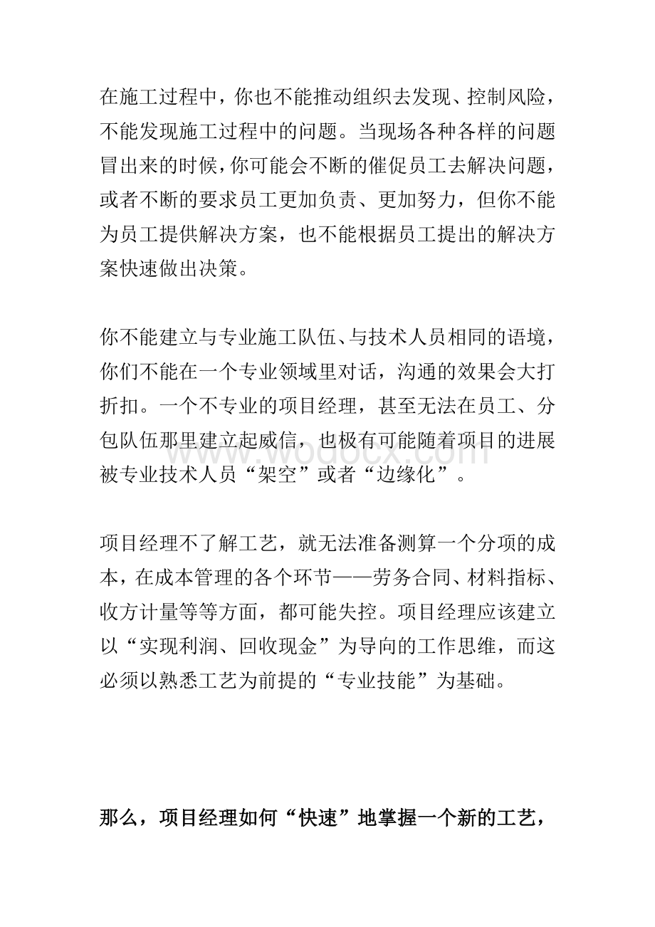 浅谈施工项目经理技术工艺.docx_第2页