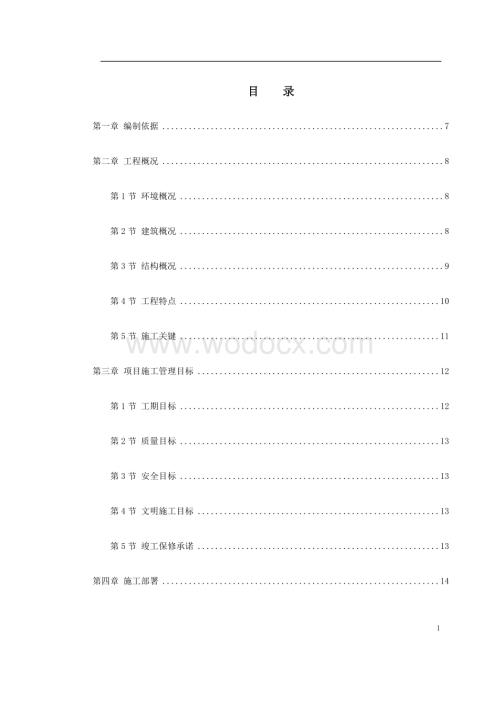 某大学综合体育中心工程施工组织设计.doc