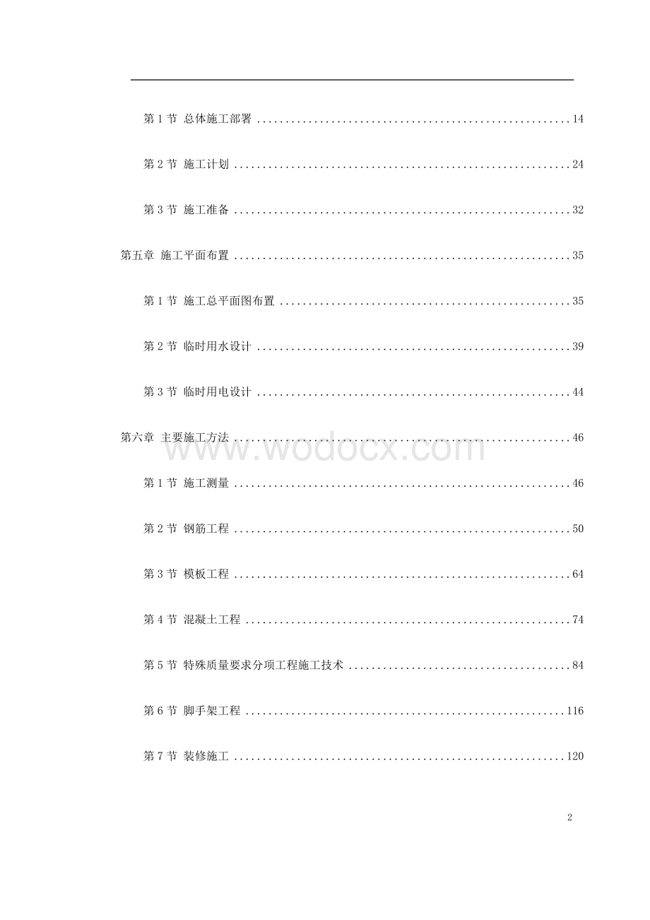 某大学综合体育中心工程施工组织设计.doc_第2页