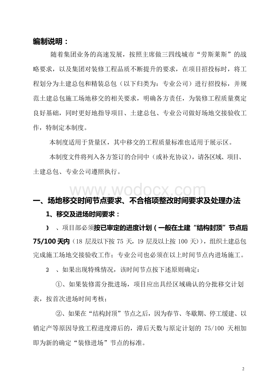 土建总包与专业公司施工场地交接验收制度.docx_第3页