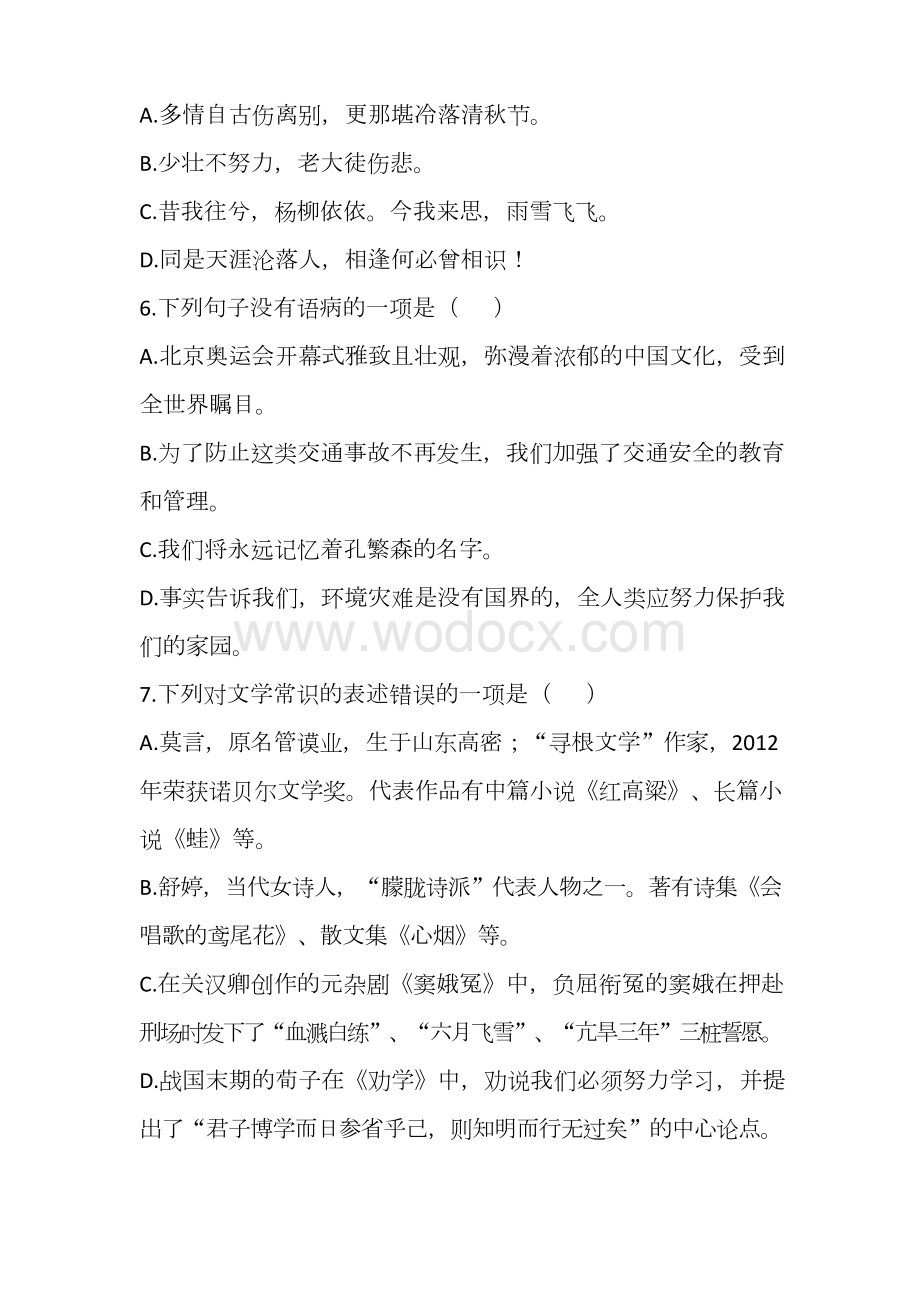 中职对口升学语文模拟试卷.docx_第2页