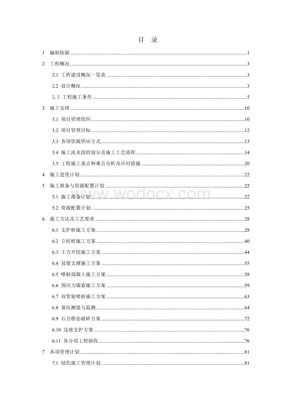 土方开挖专项施工方案.docx_第2页