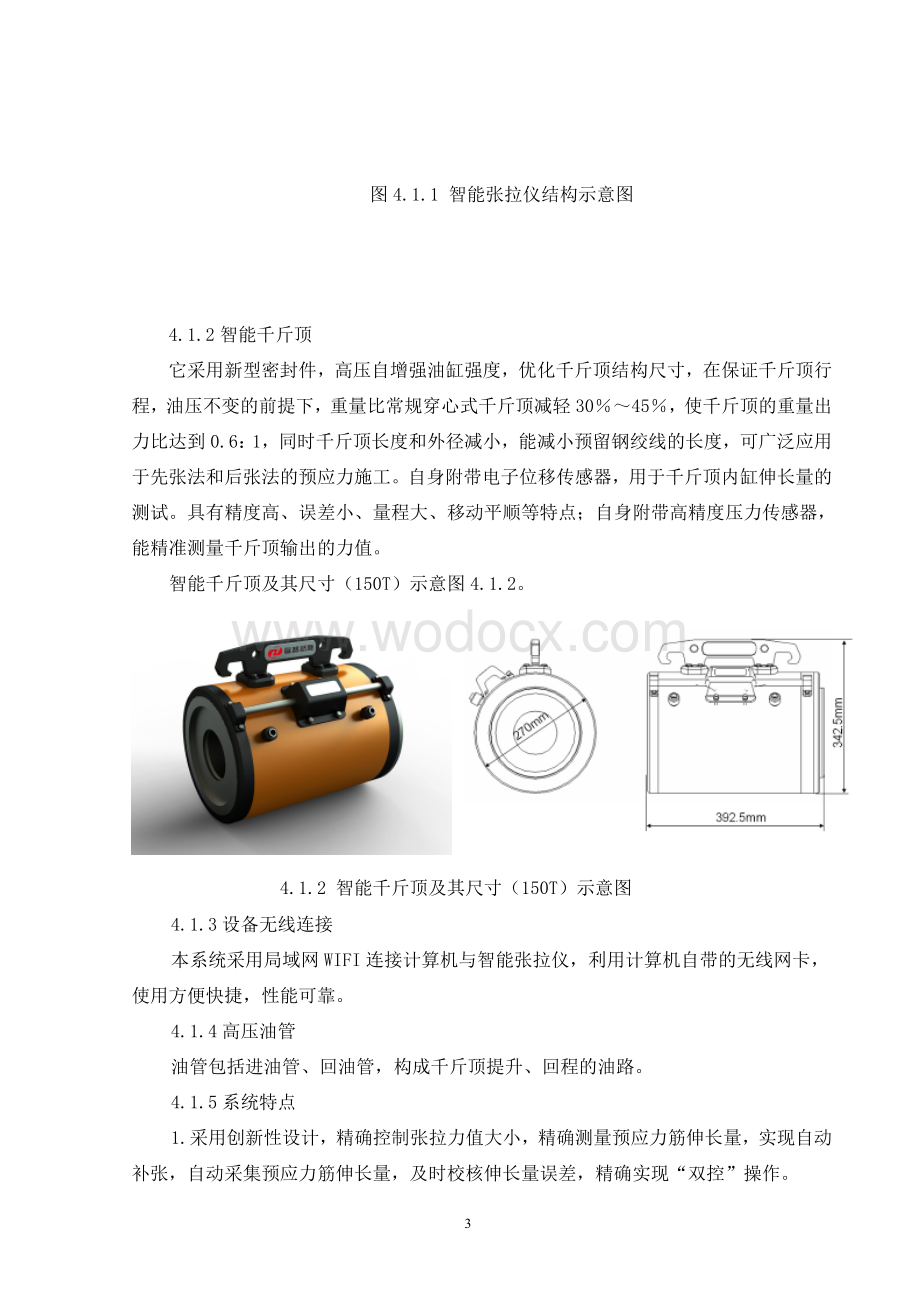 桥梁预应力智能张拉压浆系统施工工法.doc_第3页