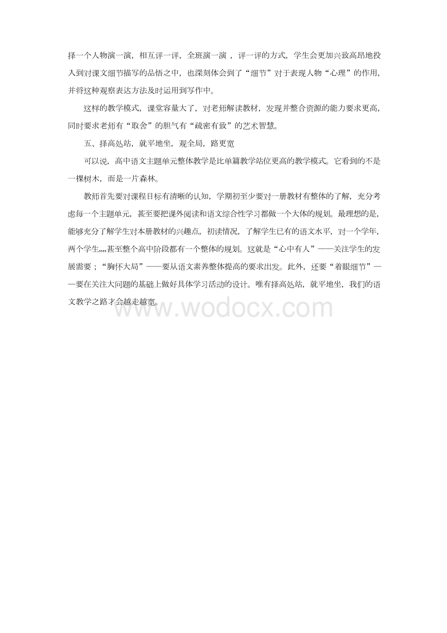 高中语文主题单元整体教学浅思(转).docx_第2页