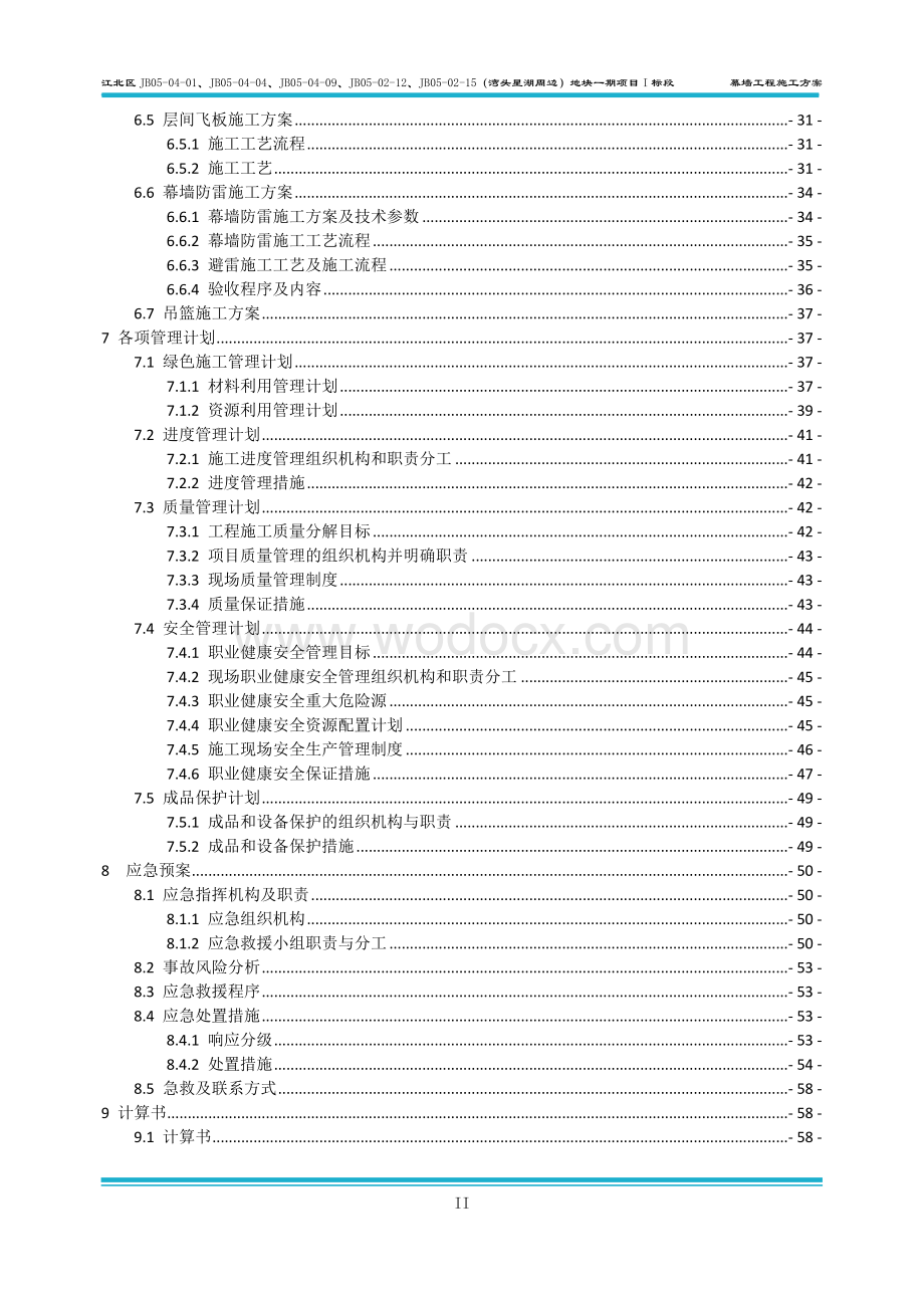 幕墙工程施工方案 一湾头星湖周边地块一期项目Ⅰ标段工程.docx_第3页