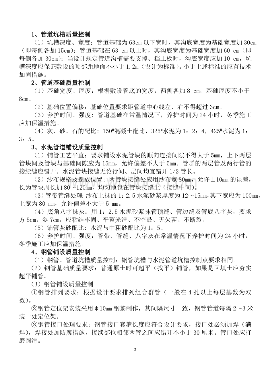 通信工程施工中的质量控制措施.doc_第2页