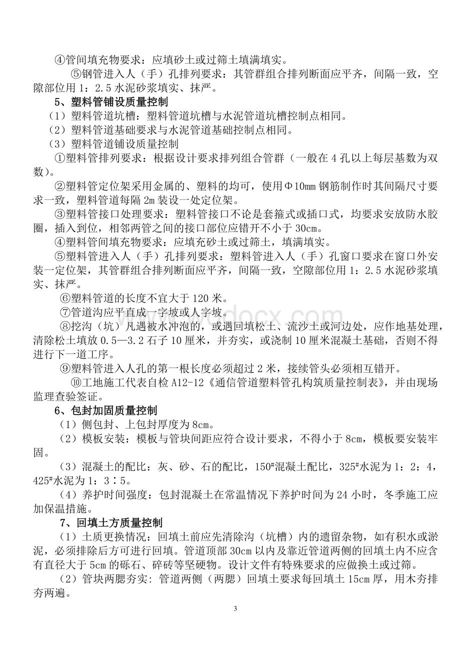 通信工程施工中的质量控制措施.doc_第3页