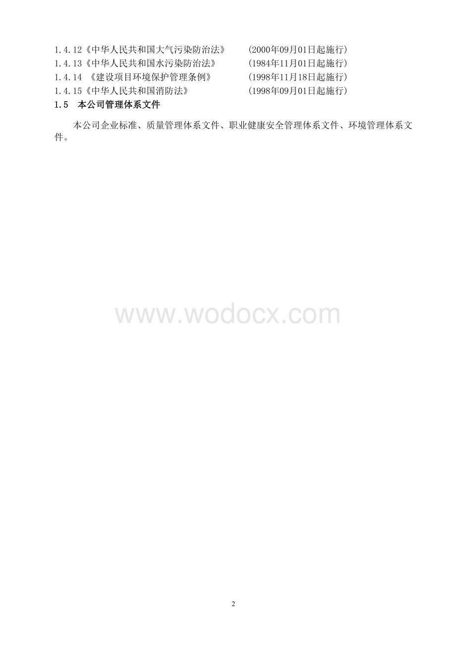 暗挖工程施工方案专家论证.doc_第2页