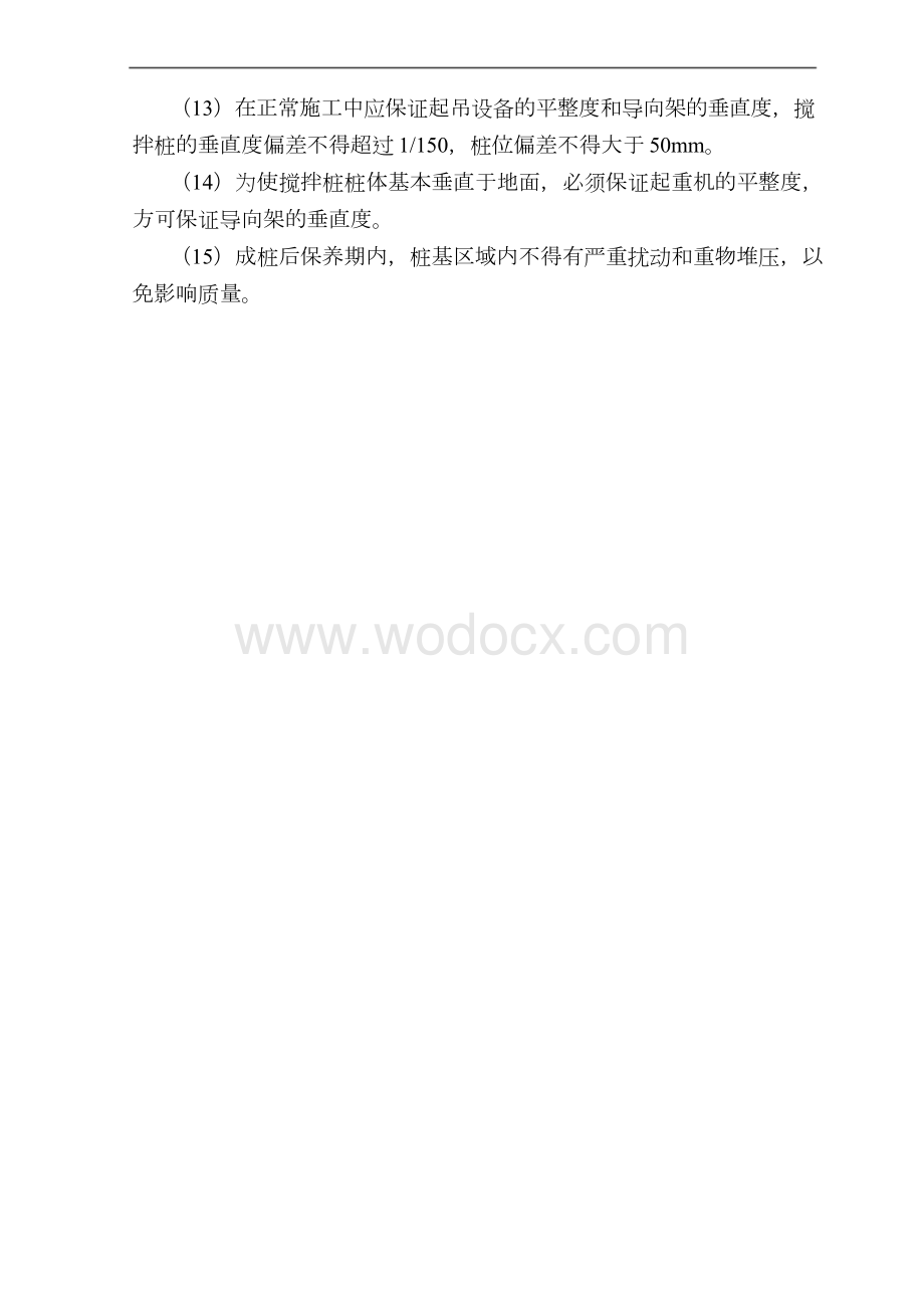 止水帷幕质量保证措施.docx_第2页